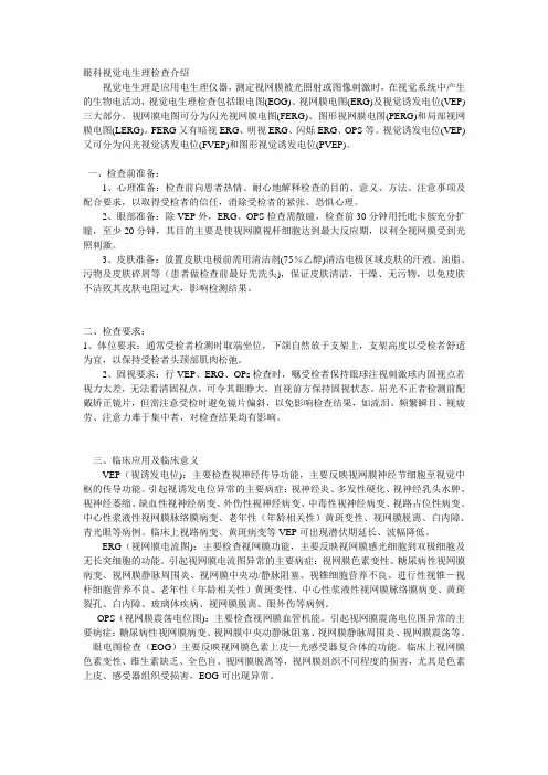 视电生理