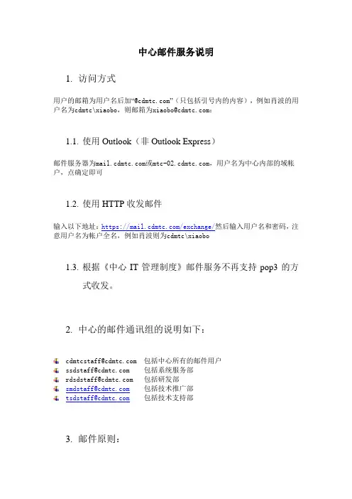 客户端配置outlook指南