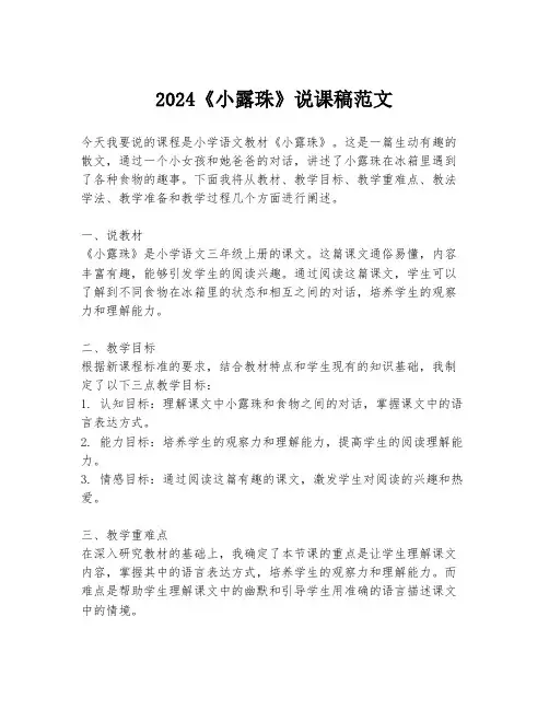 2024《小露珠》说课稿范文