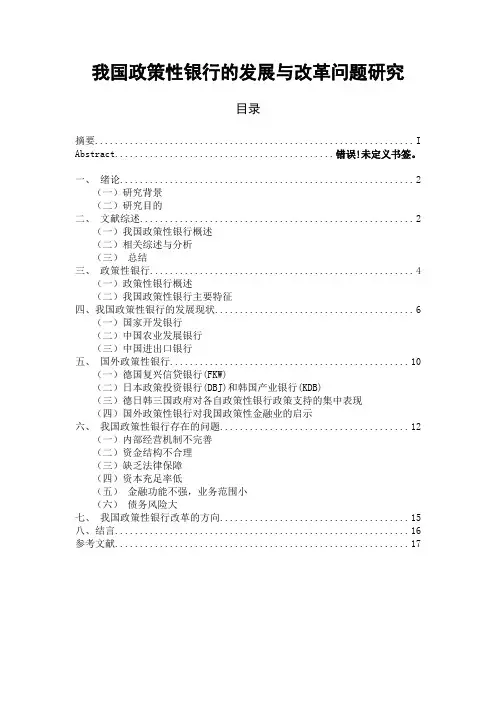我国政策性银行的发展与改革问题研究