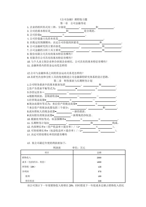 公司金融课程练习