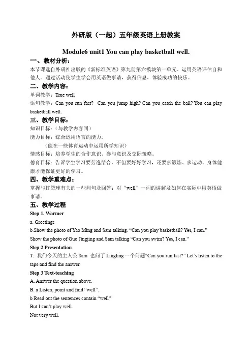 外研版一起小学英语五上《Module 6Unit 1 You can play basketball well.》word教案 (6)