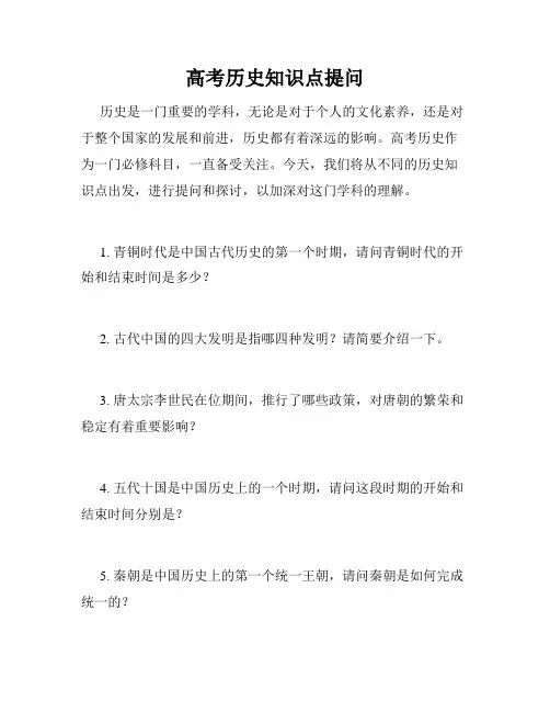 高考历史知识点提问