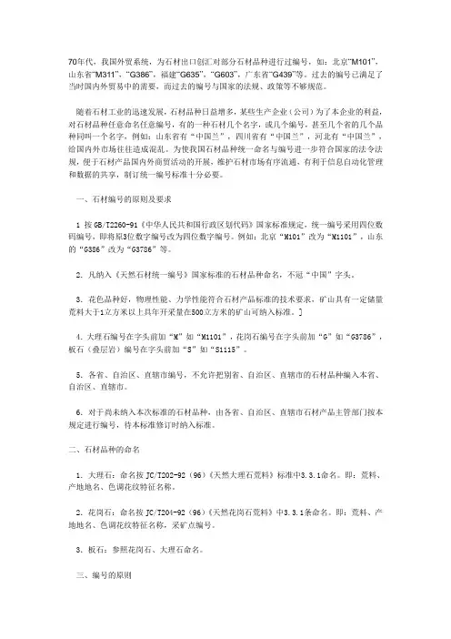 大理石命名规则