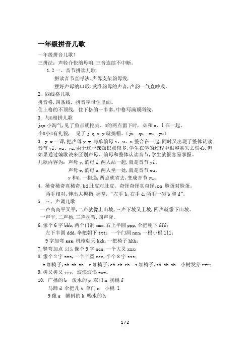 一年级拼音儿歌