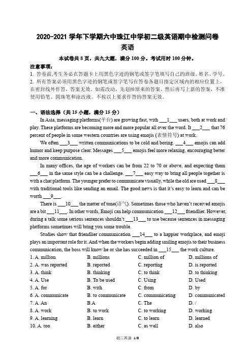 广州市2020-2021学年六中珠江中学八年级下学期期中考试英语试题