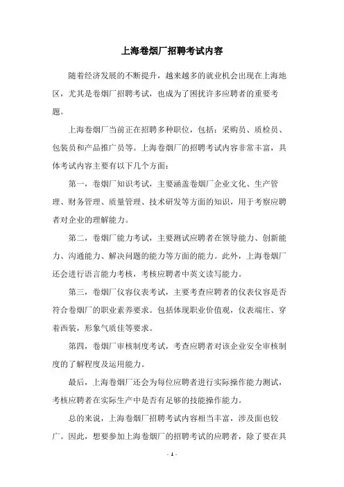 上海卷烟厂招聘考试内容