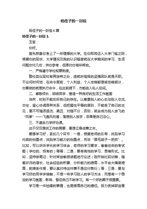给侄子的一封信6篇