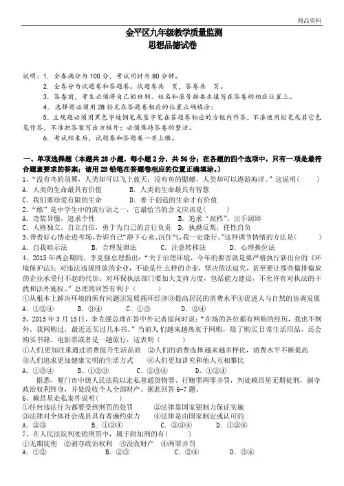 广东省汕头市金平区2020年中考模拟政治试题