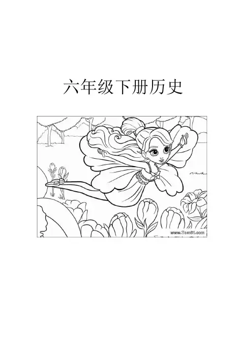 鲁教版六年级下册历史背诵口诀