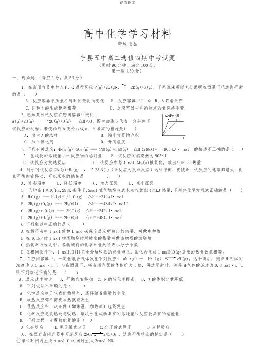 人教版高中化学选修四高二期中考试题.docx