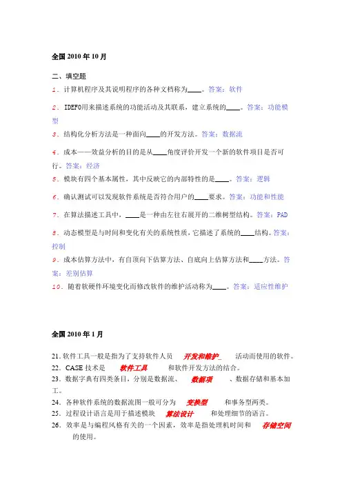 软件工程—填空题
