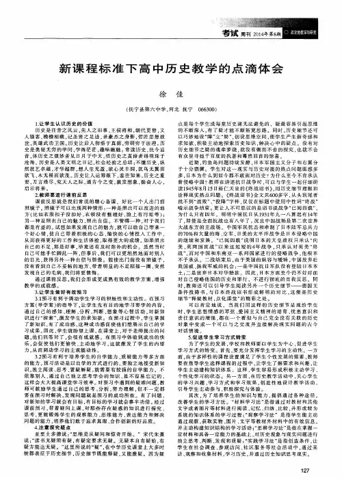 新课程标准下高中历史教学的点滴体会