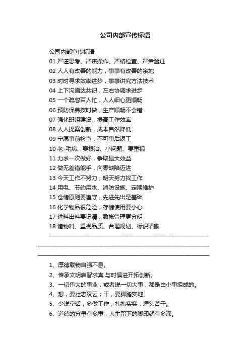 公司内部宣传标语