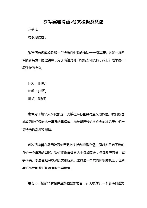 参军宴邀请函-概念解析以及定义