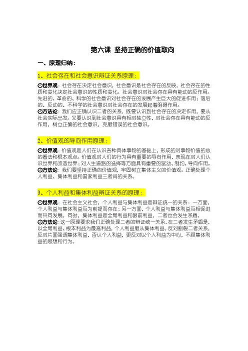 第六课 坚持正确的价值取向