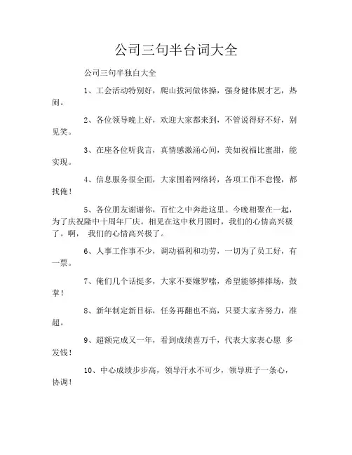 公司三句半台词大全