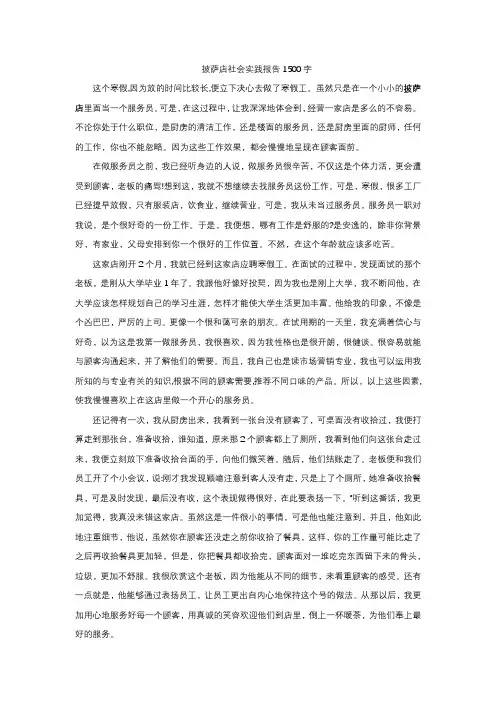 披萨店社会实践报告1500字