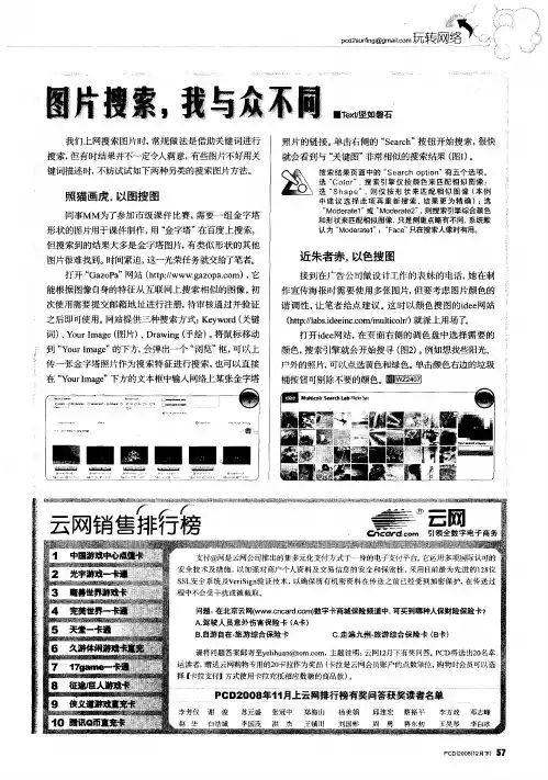 图片搜索,我与众不同