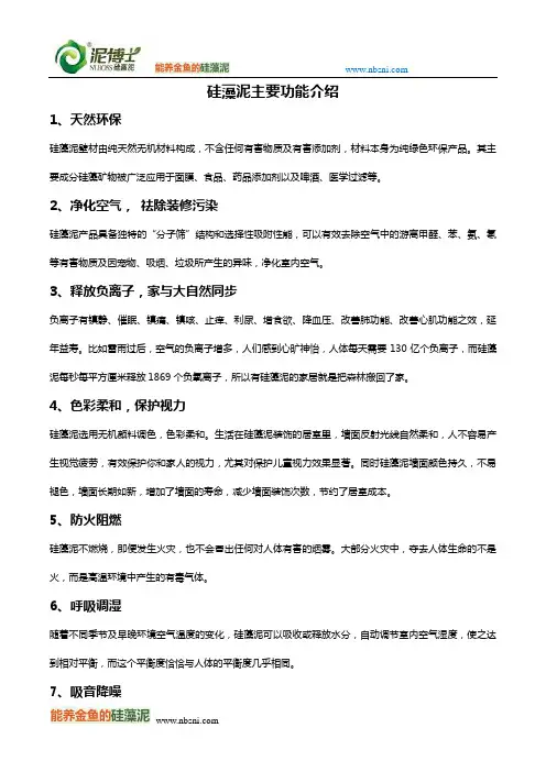 硅藻泥主要功能介绍