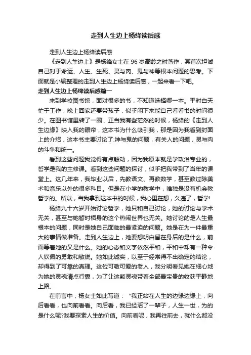 走到人生边上杨绛读后感