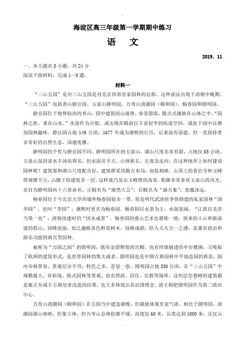 2020届北京市海淀区高三第一学期期中练习语文试卷