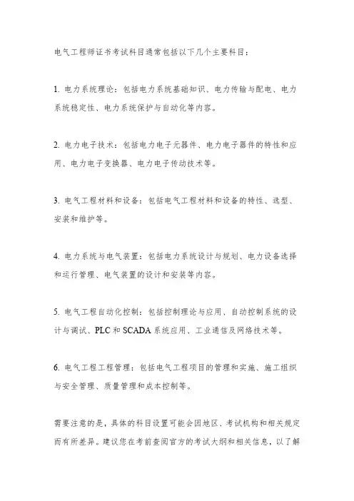 电气工程师证书考试科目