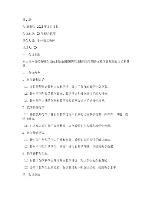 集体备课教研会议记录(3篇)