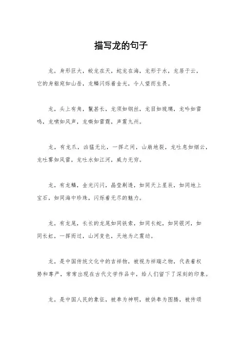 描写龙的句子