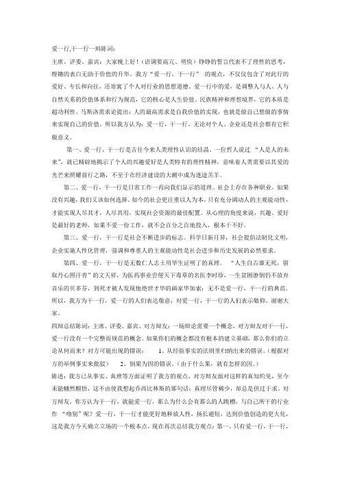 爱一行-干一行辩论赛陈词