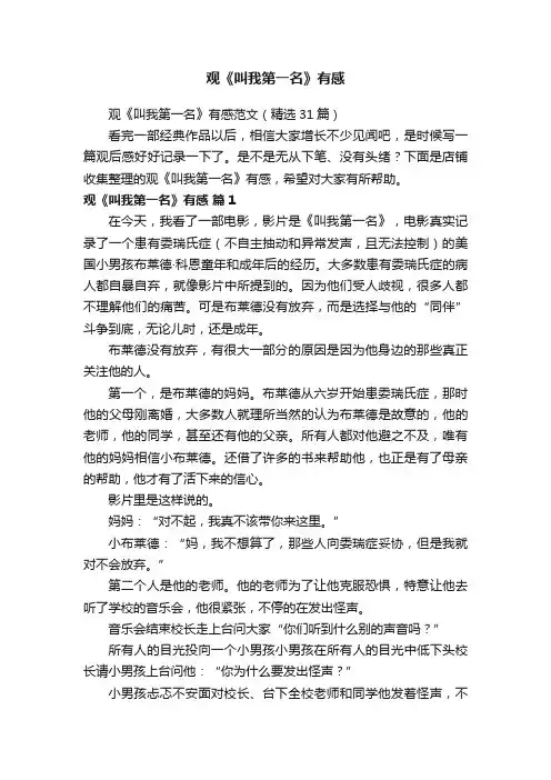 观《叫我第一名》有感
