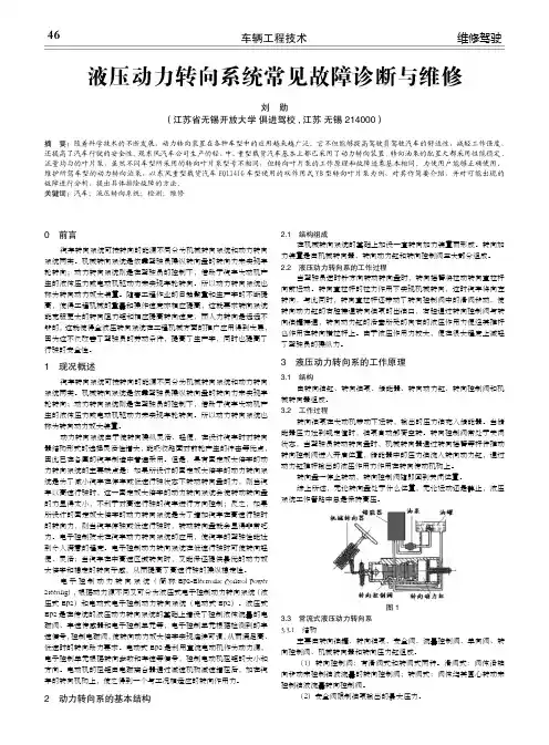 液压动力转向系统常见故障诊断与维修