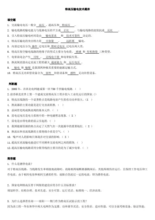 特高压输电技术题库