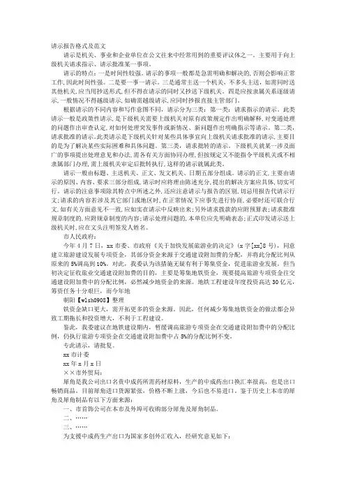 请示报告格式及范文
