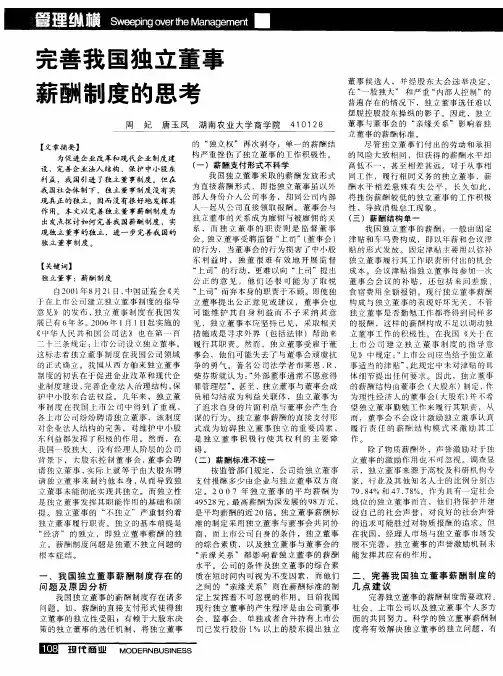 完善我国独立董事薪酬制度的思考