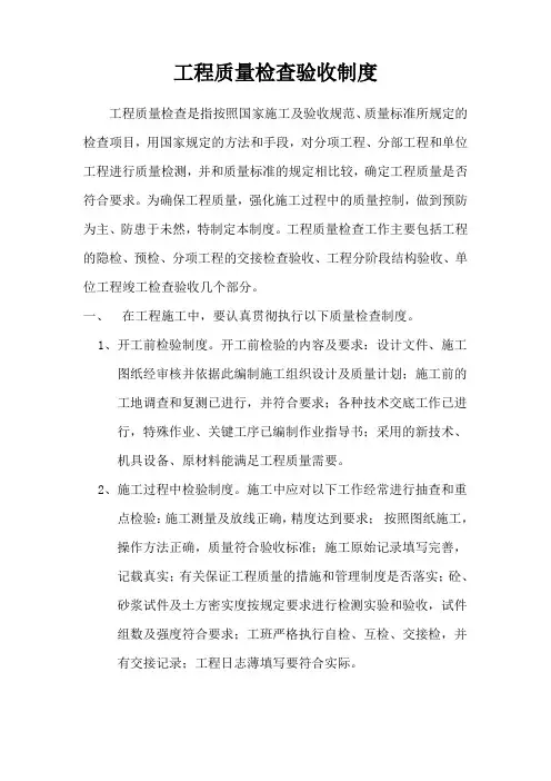 工程质量检查验收制度4