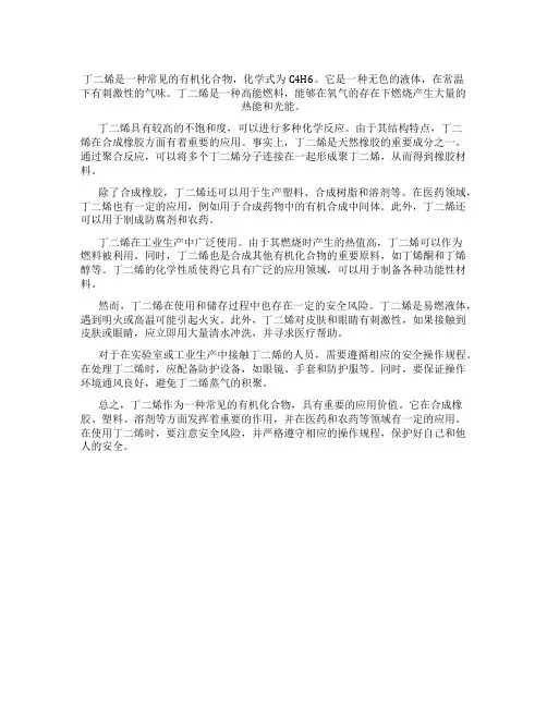 丁二烯是什么东西