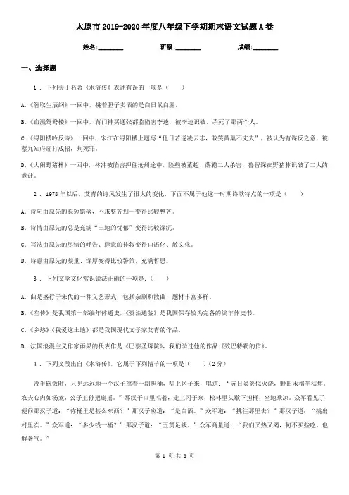 太原市2019-2020年度八年级下学期期末语文试题A卷(模拟)