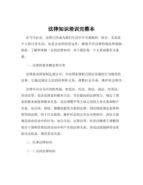 法律知识培训完整本
