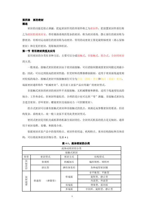 泵选型(密封篇)