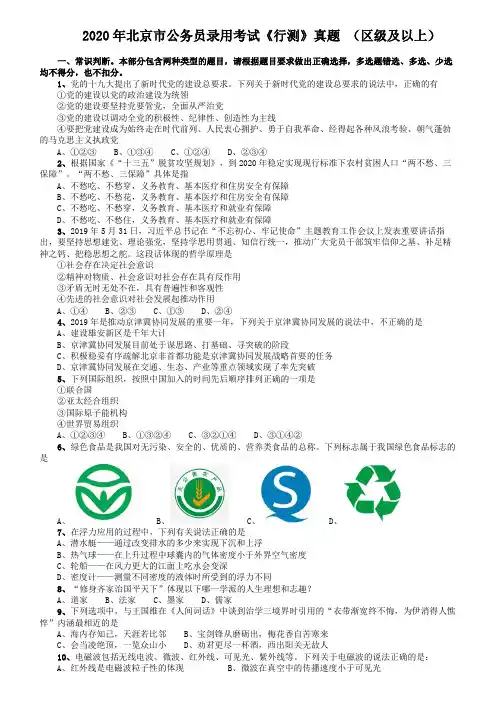 2020年北京公务员考试《行测》真题(区级及以上)