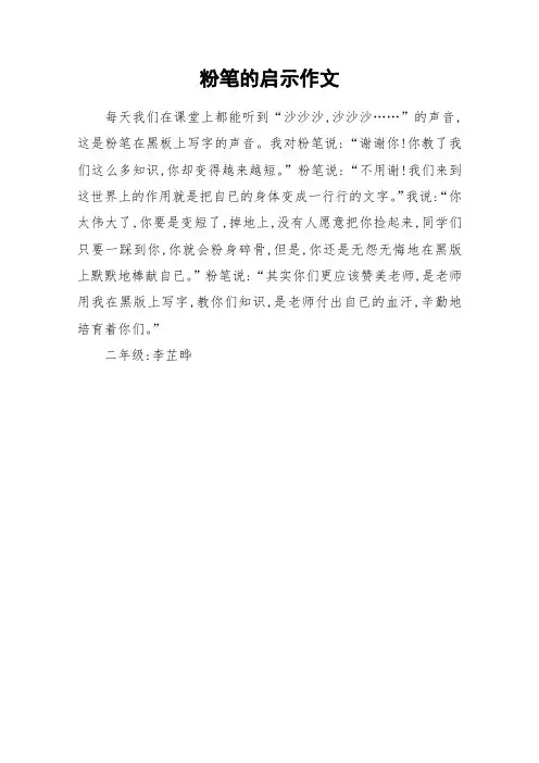 粉笔的启示作文_作文