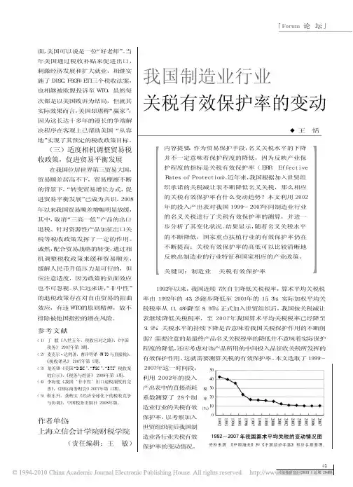 我国制造业行业关税有效保护率的变动