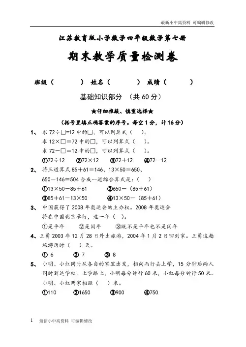 「最新」部编版四年级数学上学期期末试卷国标本苏教版-最新下载