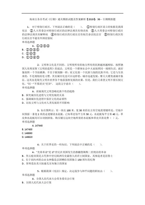 海南公务员考试《行测》通关模拟试题及答案解析【2019】：36 3