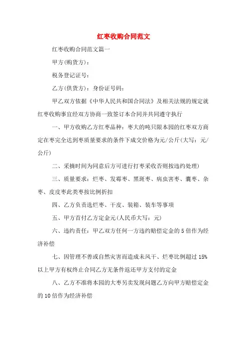 红枣收购合同范文