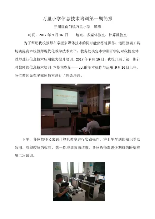 万里小学信息技术培训简报第一期