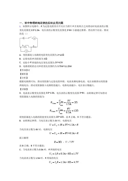 2020-2021中考物理与欧姆定律有关的压轴题及答案