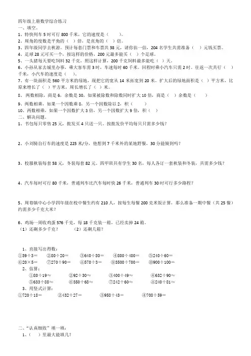 四年级上册周末作业