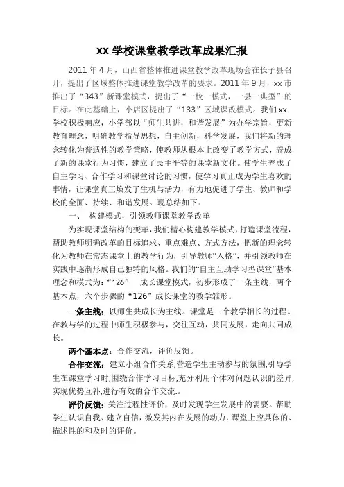 学校课堂教学改革成果汇报